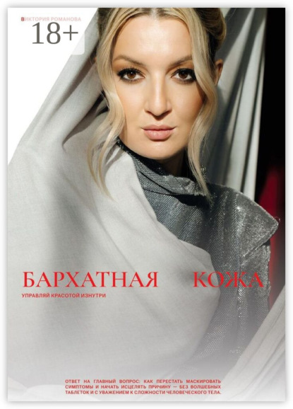 Скачать книгу Бархатная кожа