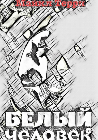 Скачать книгу Белый человек