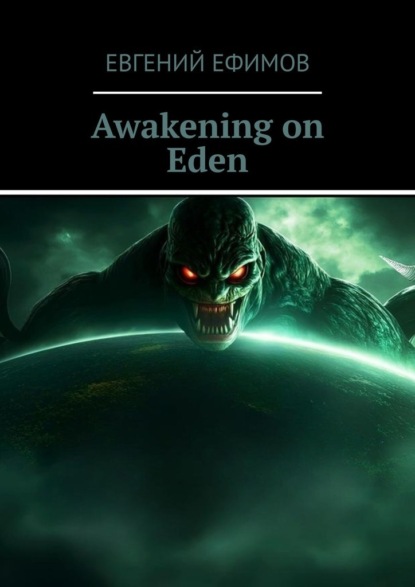 Скачать книгу Awakening on Eden