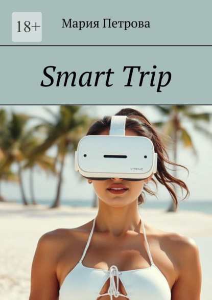 Smart Trip