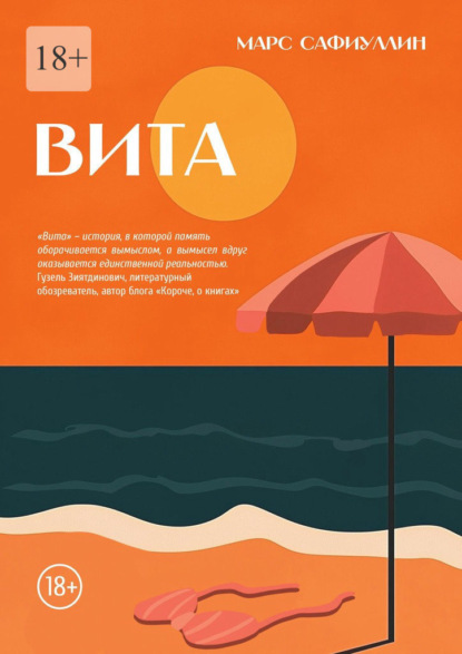 Вита