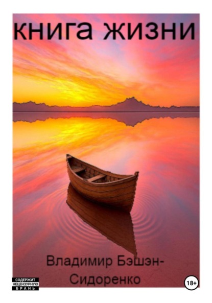 Скачать книгу Книга жизни