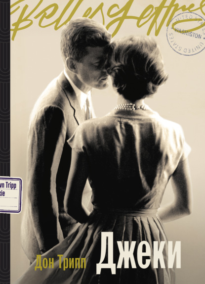 Скачать книгу Джеки