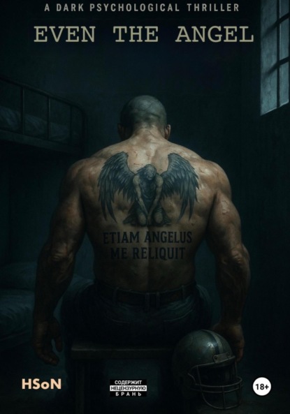 Даже Ангел
