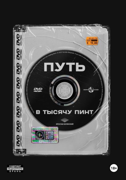 Скачать книгу Путь в тысячу пинт