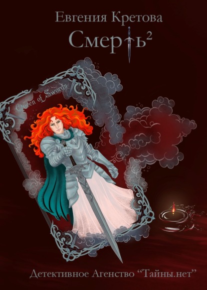 Скачать книгу Смерть в квадрате