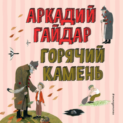 Горячий камень