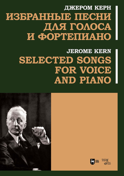 Скачать книгу Избранные песни для голоса и фортепиано. Ноты