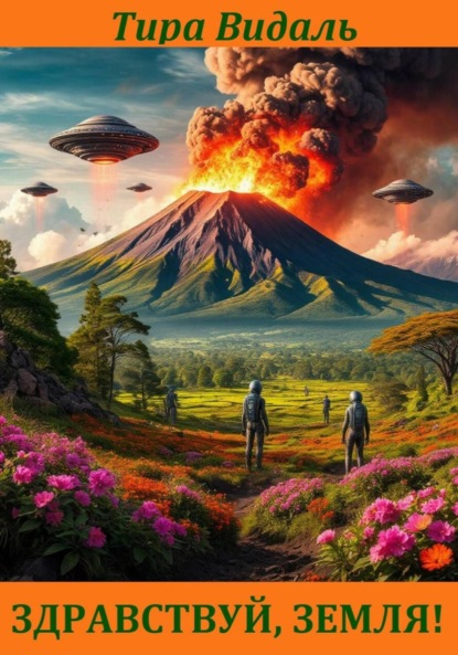 Скачать книгу Глобальное переселение