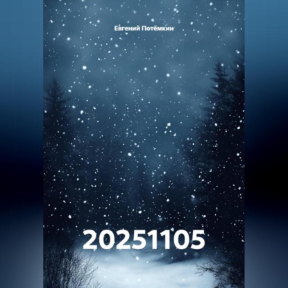 Скачать книгу 20251105