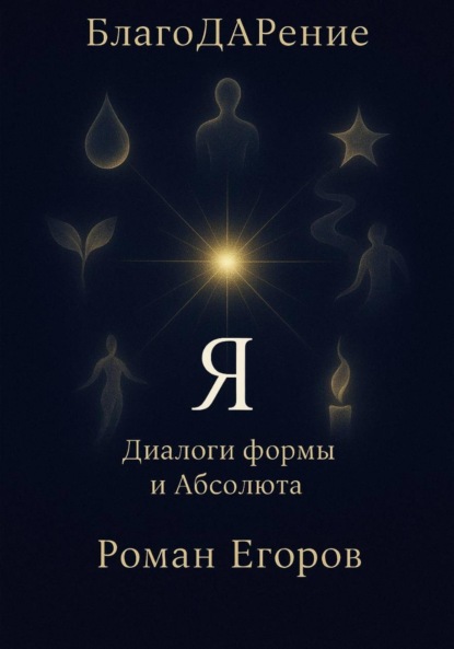 Скачать книгу «Я»