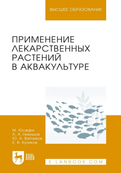 Скачать книгу Лекарственные средства, применяемые в ветеринарной медицине. Учебное пособие для вузов. 4-е издание, стереотипное