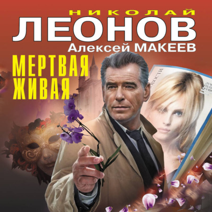 Скачать книгу Мертвая живая
