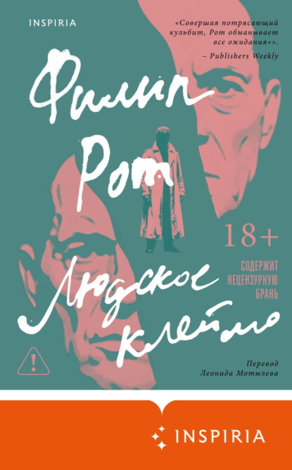 Скачать книгу Людское клеймо