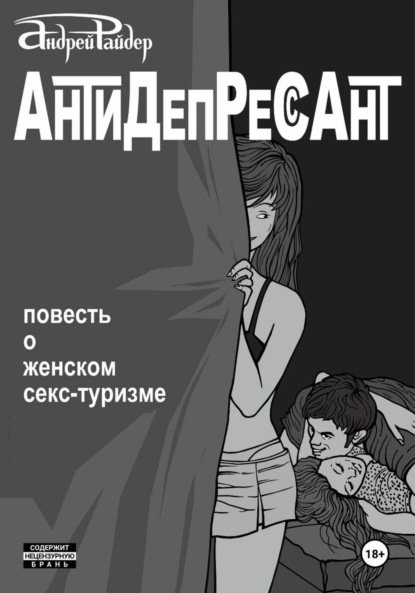 Скачать книгу Антидепрессант