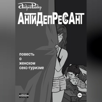 Скачать книгу Антидепрессант