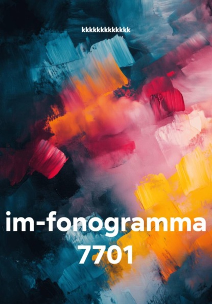 Скачать книгу im-fonogramma 7701