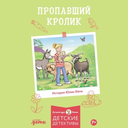 Скачать книгу Пропавший кролик