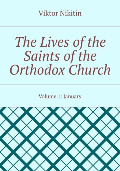 The Lives of the Saints of the Orthodox Church. Volume 1: January