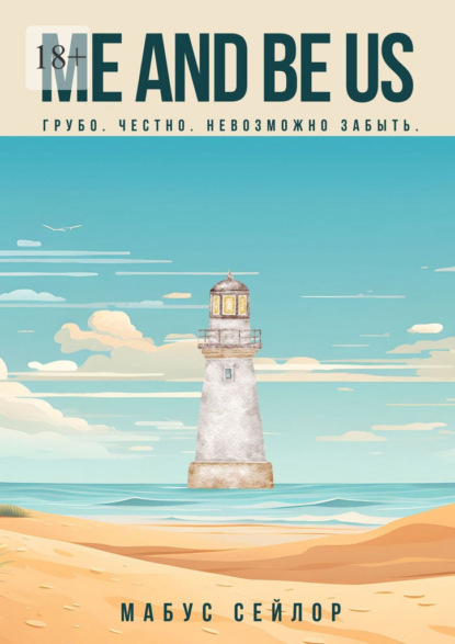 Скачать книгу Me And Be Us