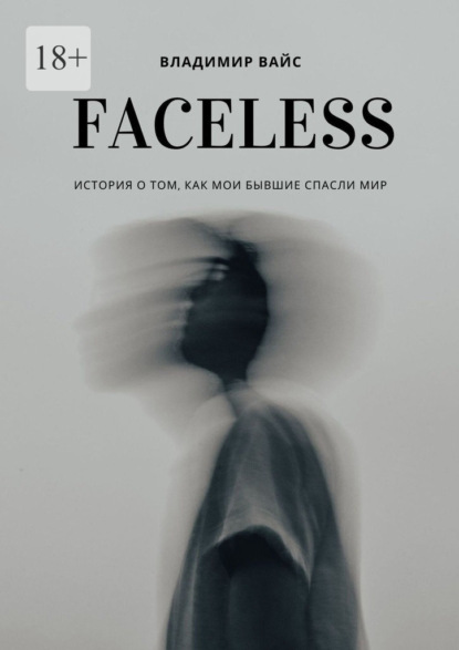 Скачать книгу Faceless