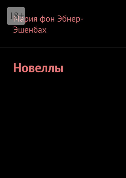 Скачать книгу Новеллы