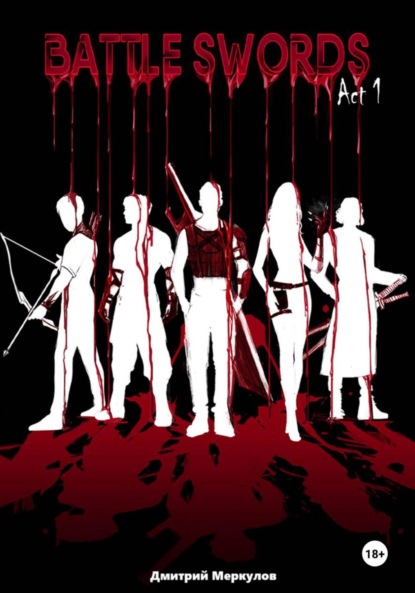 Скачать книгу Боевые мечи. Акт 1. Из пепла и вины