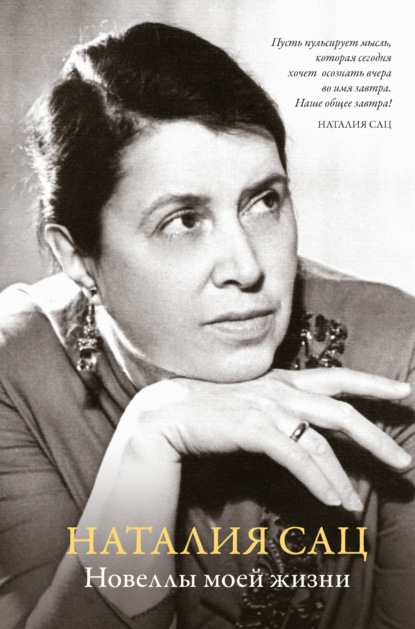 Скачать книгу Новеллы моей жизни