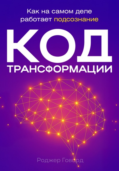 Код трансформации