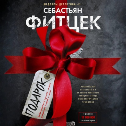 Скачать книгу Подарок