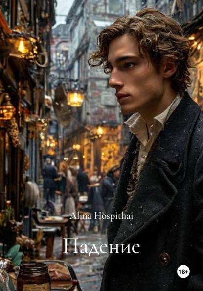 Скачать книгу Падение