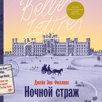 Скачать книгу Ночной страж