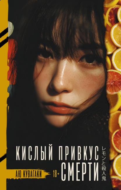 Скачать книгу Кислый привкус смерти