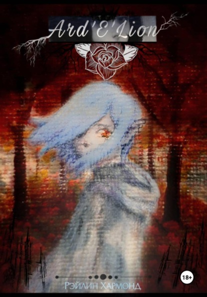 Скачать книгу Ard'E'Lion