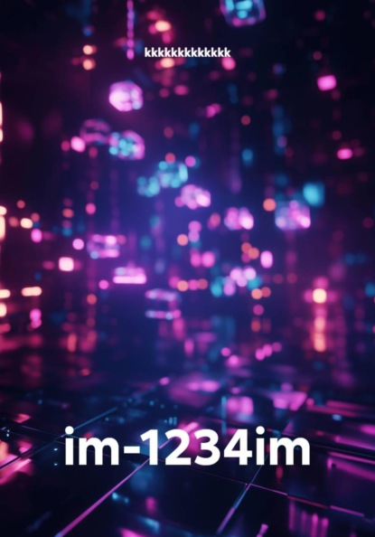 Скачать книгу im-1234im