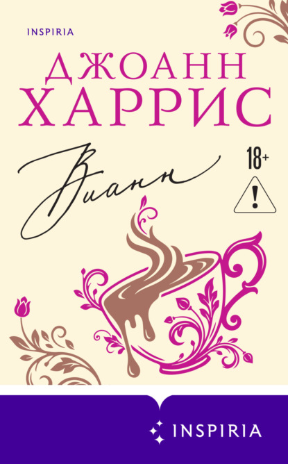 Скачать книгу Вианн