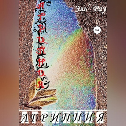 Скачать книгу Когда не можешь спать…