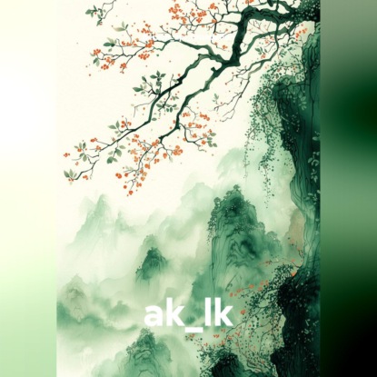 Скачать книгу ak_lk