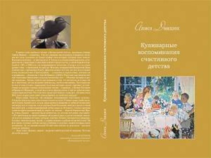 Кулинарные воспоминания счастливого детства