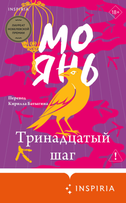 Скачать книгу Тринадцатый шаг