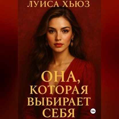 Скачать книгу Она, которая выбирает себя