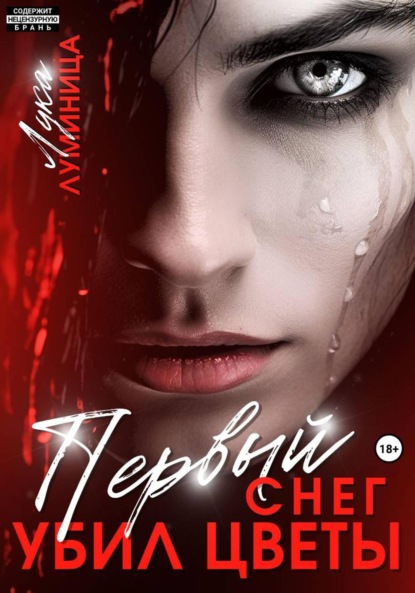 Первый снег убил цветы