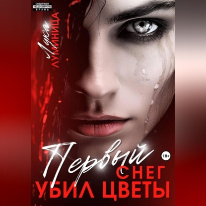 Первый снег убил цветы