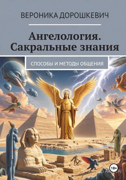 Скачать книгу Интервью с Ангелом