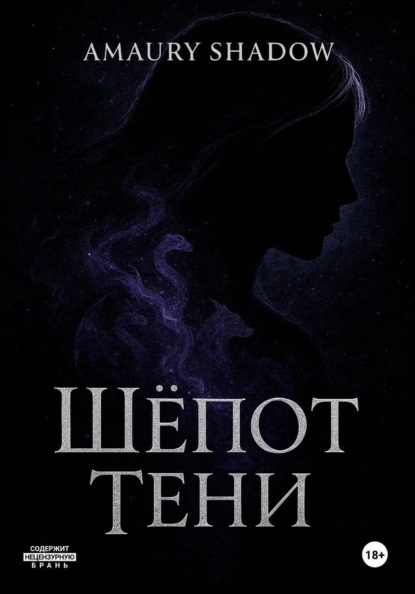Скачать книгу Шёпот тени