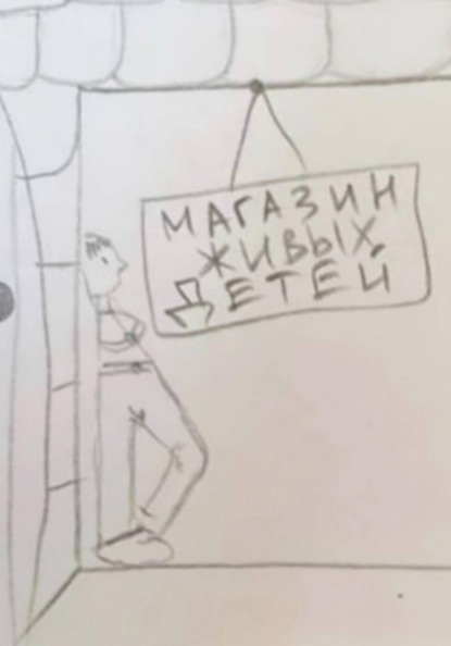 Магазин Живых Детей