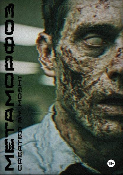 Скачать книгу Метаморфоз