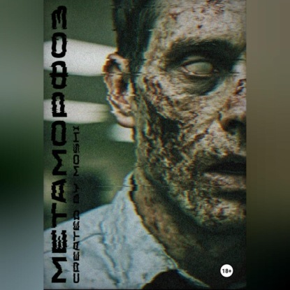 Скачать книгу Метаморфоз