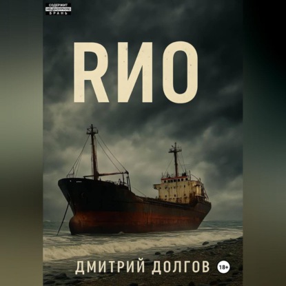 Скачать книгу RИО
