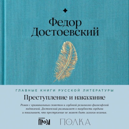 Скачать книгу Преступление и наказание